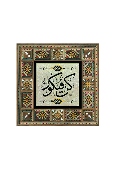 Sadrazam Kun Fe Yekun (It's Like That, and It Happens!) [En'Am 73] Printed Mdf Levant Table 20cm X 20cm |   Kh-151
