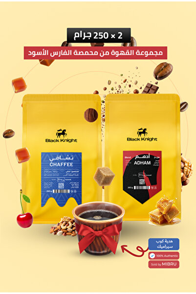 Black Knight Luxury Whole Bean Coffee Set (2-Pack) – Premium Arabica Duo for Espresso & Filter