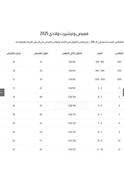 Alesaei-mondo tondo Boys' white shirt with black pattern 4129