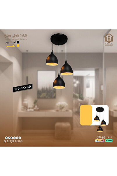 Vooltex إضاءة معلّقة ثلاثية للمطبخ – أسود بلمسة ذهبية (موديل 170-BK+GD)