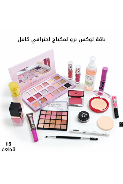 Kerry Rose باقة لوكس برو – مكياج متكامل