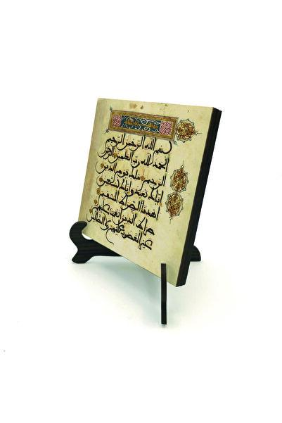 Sadrazam لوحة خشبية من نوع MDF لسورة الفاتحة مطبوع مقاس 10سم × 10سم |   كيه إ...