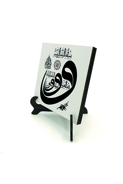Sadrazam الامتياز هو من الله وهو من الرسولين وهو من المؤمنين... مطبوع قاعدة طاولة MDF 10سم × 10سم |   كيه إتش-178