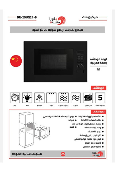 Kitchen Line Blura Microwave Oven 30L Black BR-20UG21-B