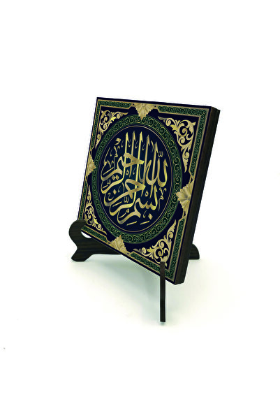 Sadrazam منصة طاولة خشبية مصنوعة من الخشب المضغوط مزخرفة بالذهب بتصميم البسملة B مطبوع مقاس 10سم × 10سم |   1H-BsmlGld1