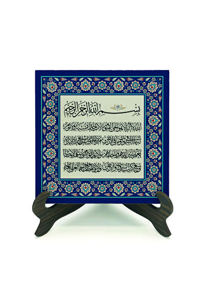 Sadrazam Ayet-El Kürsi Printed Wooden Mdf Tabletop Stand 10cm X 10cm | Kh-60