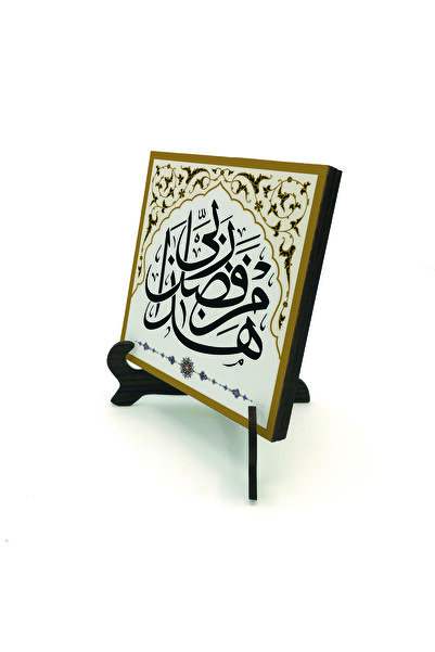 Sadrazam هذا رحم من ربي. مطبوع حامل طاولة خشبي من الخشب المضغوط مقاس 10سم × 1...