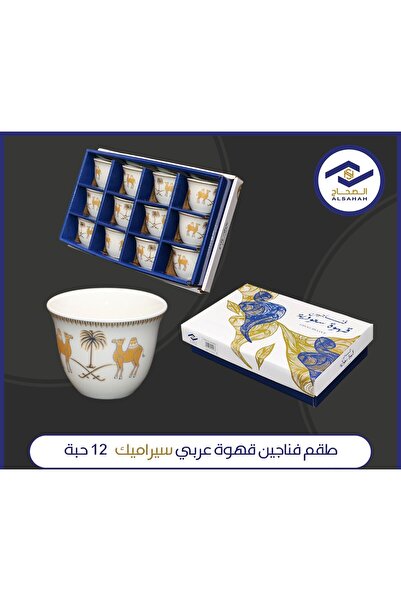 ALSAHA طقم فناجين قهوة عربي سيراميك 12 حبة