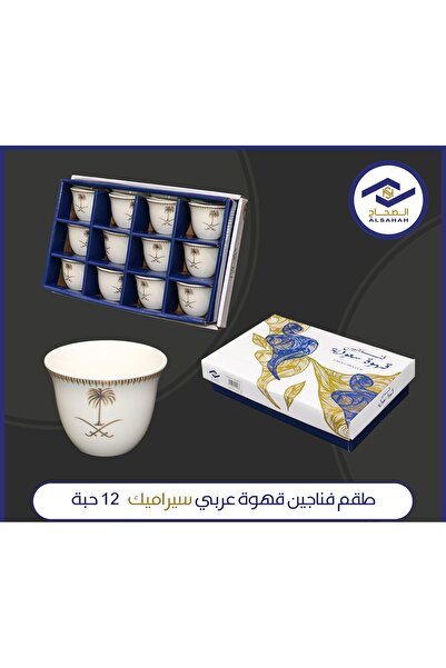 ALSAHA طقم فناجين قهوة عربي سيراميك 12 حبة