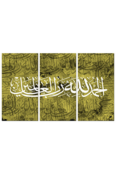 Generic لوحه جداريه إسلاميه - الحمد لله رب العالمين - a1203 - مقسمه ثلاثة قطع...