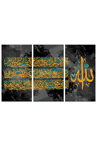 Generic لوحه جداريه إسلاميه - آية الكرسي - u577 - مقسمه ثلاثة قطع - اللون ٥