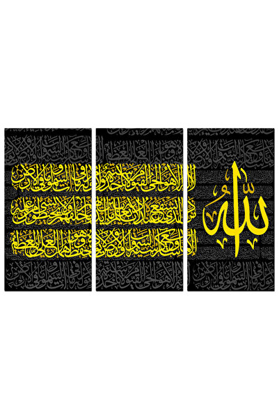 Generic لوحه جداريه إسلاميه - آية الكرسي - u577 - مقسمه ثلاثة قطع - اللون ٧