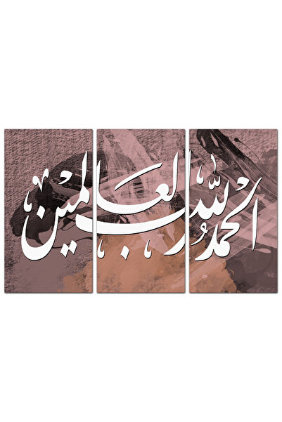 Generic لوحه جداريه إسلاميه - الحمد لله رب العالمين k1290 - مقسمه ثلاثة قطع -...