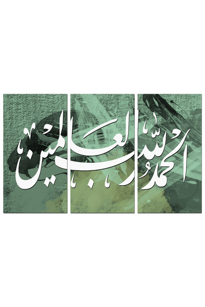Generic لوحه جداريه إسلاميه - الحمد لله رب العالمين - 1290- مقسمه ثلاثة قطع -...