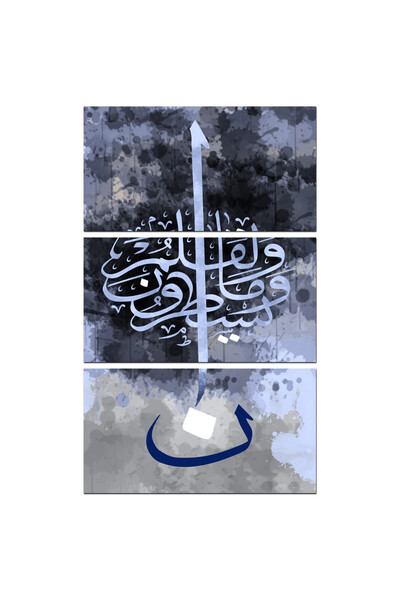 Generic لوحه جداريه إسلاميه - نون و القلم و مايسطرون - 1321 - مقسمه ثلاثة قطع...