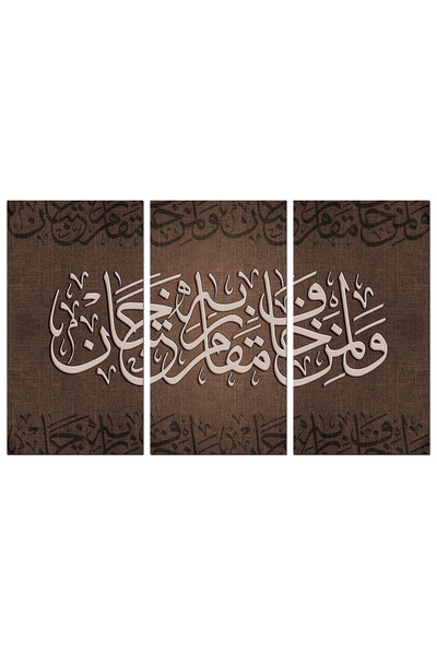 Generic لوحه جداريه إسلاميه - للآيه الكريمه - و لمن خاف مقام ربه جنتان - 1304...