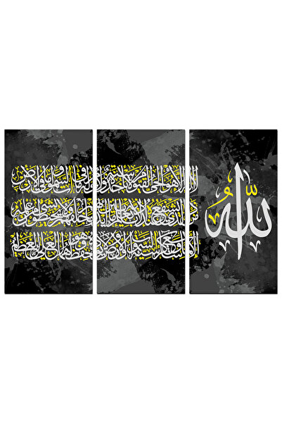 Generic لوحه جداريه إسلاميه - آية الكرسي - u577 - مقسمه ثلاثة قطع - اللون ٢
