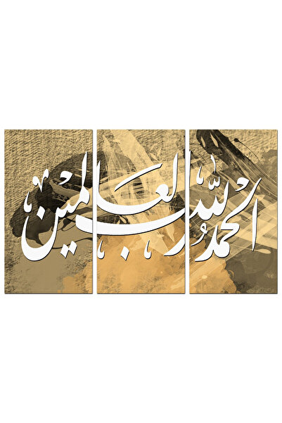 Generic لوحه جداريه إسلاميه - الحمد لله رب العالمين k1290 - مقسمه ثلاثة قطع -...