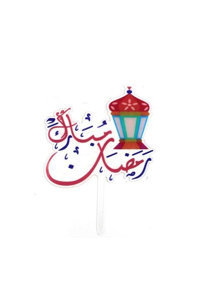 Generic Ramadan Mubarak Cake Topper 18cm, Elevate Your Celebrations with Fest...