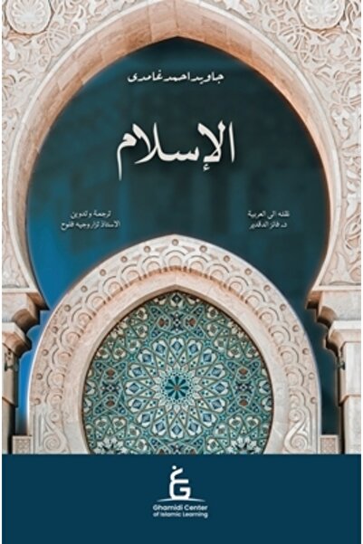 INDEPENDENT CAT Al Islam (Carte cartonată în arabă)