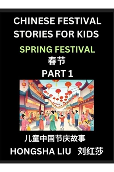 INDEPENDENT CAT Povești despre festivalurile chinezești pentru copii (Partea ...