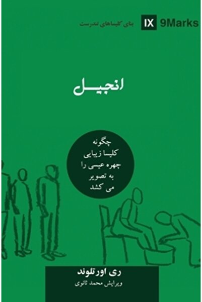 Smarks Evanghelia (persană): Cum prezintă Biserica frumusețea lui Hristos