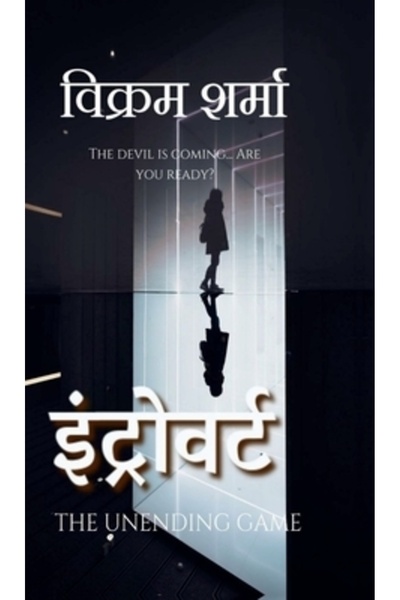 Harpercollins 360 Introvertit: &amp;#2342; &amp;#2309;&amp;#2344;&amp;#2319;&...