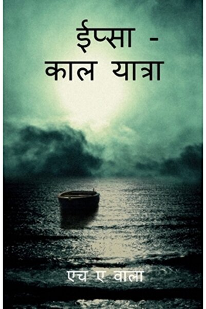 Harpercollins 360 IPSA - Kal yatra: Partea: 1-2