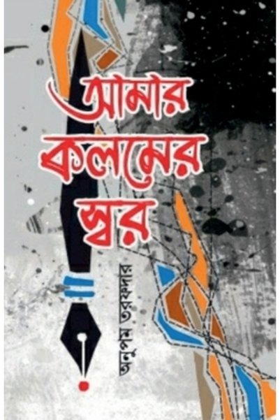 Harpercollins 360 Tonul stiloului meu