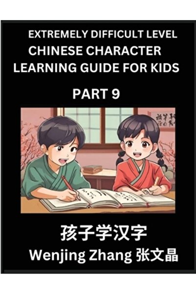INDEPENDENT CAT Ghid de învățare a caracterelor chinezești pentru copii (Partea 9) - Serie de teste de jocuri mentale de nivel extrem de dificil