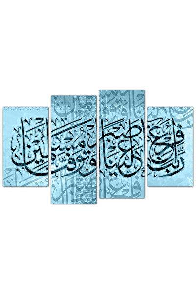 Generic لوحه جداريه إسلاميه - ربنا أفرغ علينا صبرا و توفنا مسلمين - ١٢١٠ - مق...