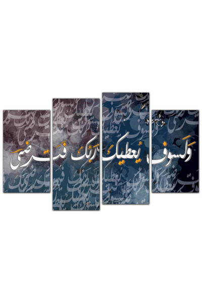 Generic لوحه جداريه إسلاميه - و لسوف يعطيك ربك فترضى - 1220 - مقسمه أربعة قطع...