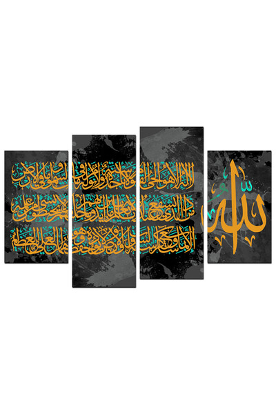 Generic لوحه جداريه إسلاميه - آية الكرسي - u577 - مقسمه أربعة قطع - اللون ٥