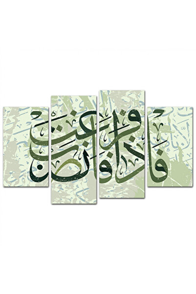 Generic لوحه جداريه إسلاميه - ( فإذا فرغت فانصب ) - 1587 - مقسمه أربعة قطع - ...
