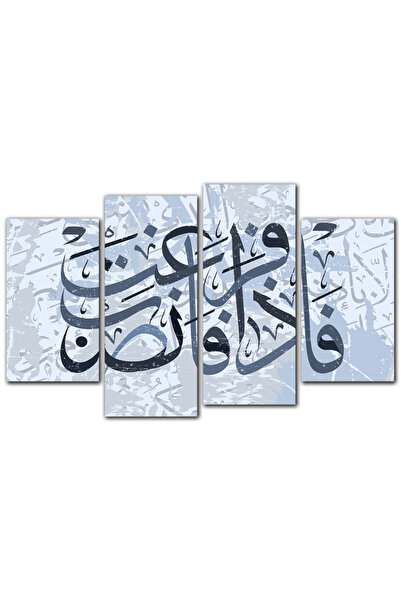 Generic لوحه جداريه إسلاميه - ( فإذا فرغت فانصب ) - 1587 - مقسمه أربعة قطع - ...