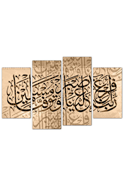 Generic لوحه جداريه إسلاميه - ربنا أفرغ علينا صبرا و توفنا مسلمين - ١٢١٠ - مق...