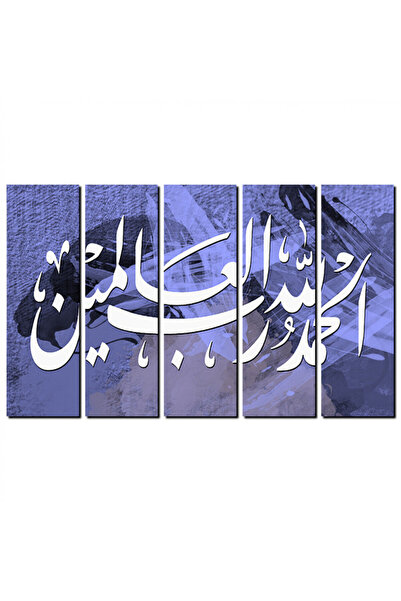 Generic لوحه جداريه إسلاميه - الحمد لله رب العالمين - 1290 - مقسمه خمسة قطع م...