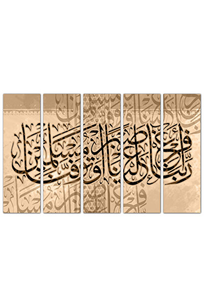 Generic لوحه جداريه إسلاميه - ربنا أفرغ علينا صبرا و توفنا مسلمين - ١٢١٠ - مق...