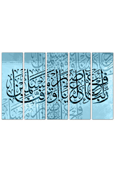 Generic لوحه جداريه إسلاميه - ربنا أفرغ علينا صبرا و توفنا مسلمين - ١٢١٠ - مق...