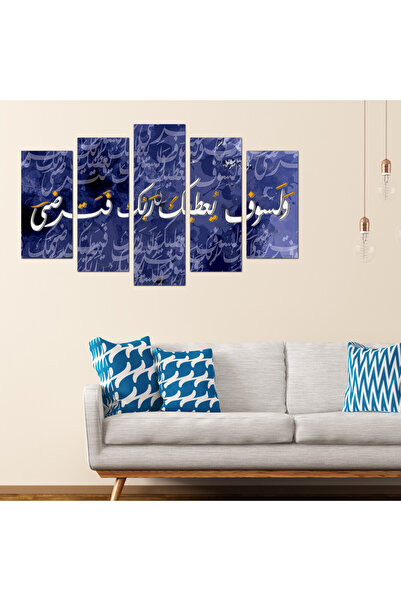 Generic لوحه جداريه إسلاميه - و لسوف يعطيك ربك فترضى - 1220 - مقسمه خمسة قطع ...