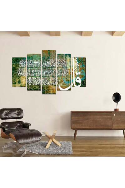 Generic لوحه جداريه إسلاميه - المعوذات - 1298M - مقسمه خمسة قطع متدرجه - 1 - ...