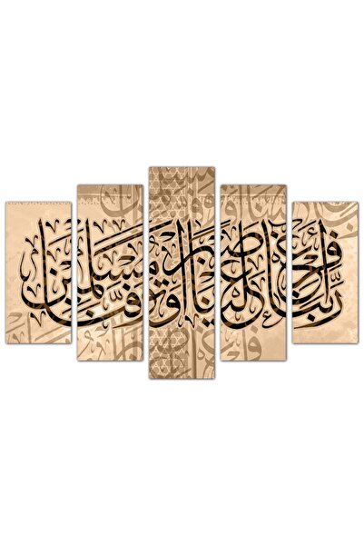 Generic لوحه جداريه إسلاميه - ربنا أفرغ علينا صبرا و توفنا مسلمين - ١٢١٠ - مق...