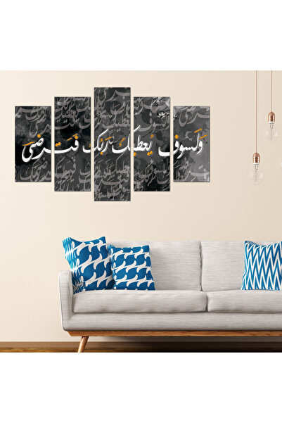 Generic لوحه جداريه إسلاميه - و لسوف يعطيك ربك فترضى - 1220 - مقسمه خمسة قطع ...