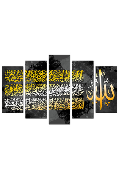 Generic لوحه جداريه إسلاميه - آية الكرسي - u577 - مقسمه خمسة قطع متدرجه - 1 -...