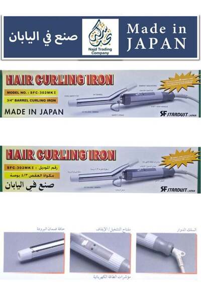 SF stardust مكواة تجعيد الشعر مصنوعة في اليابان