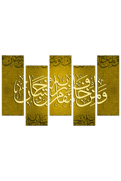 Generic لوحه جداريه إسلاميه و لمن خاف مقام ربه جنتان - ١٣٠٤ - مقسمه خمسة قطع ...