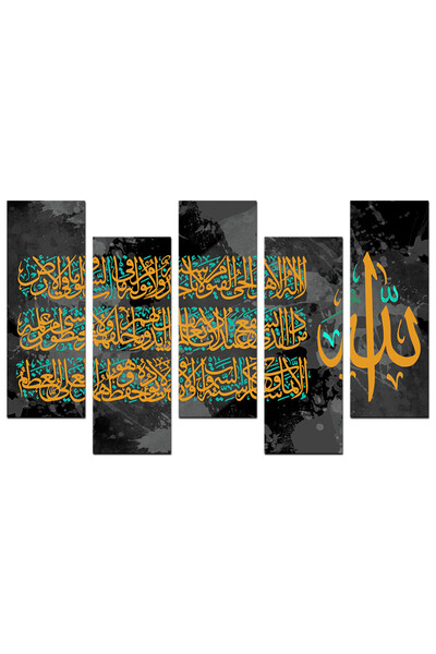 Generic لوحه جداريه إسلاميه - آية الكرسي - u577 - مقسمه خمسة قطع متدرجه - 2
