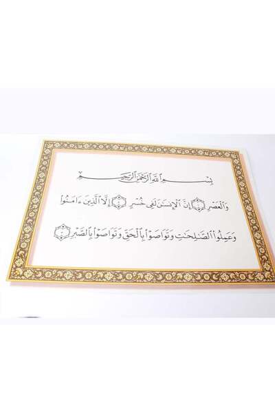 AKWAD لوحة سورة العصر