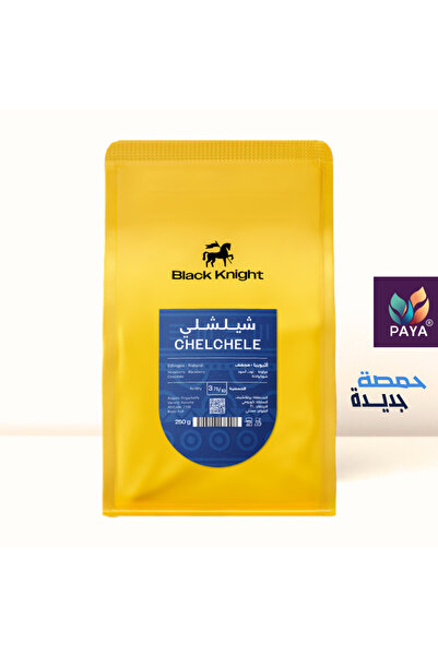 Black Knight Roastery شيشيلي - إثيوبيا شيلشيلي - إثيوبيا 250 جم حبوب كاملة
