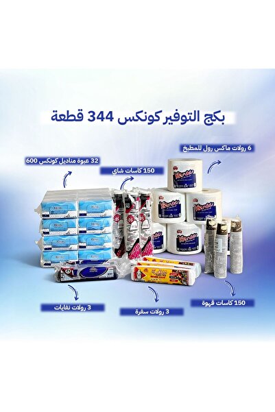 konex مجموعة قيمة، 344 قطعة